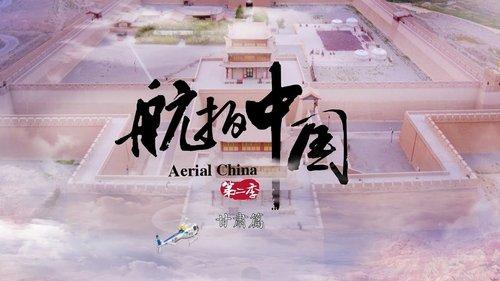 Aerial China Season 2 Episode 4 - Gansu