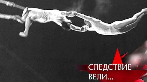 The investigation was conducted Season 16 Episode 22 - Episode 22