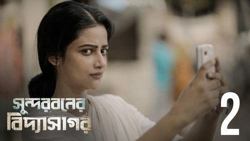 Sundarbaner Vidyasagar Season 1 Episode 2 - Sundari Bahini