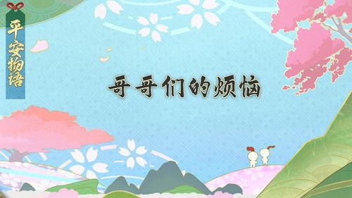 Onmyouji: Heian Monogatari Season 1 Episode 10 - Episode 10