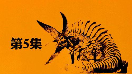 Ultraman: The Ultimate Hero Season 1 Episode 5 - Monstrous Meltdown (Gabora)