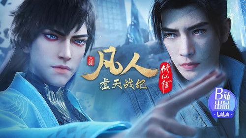 A Record of a Mortal's Journey to Immortality: The Void War Season 1 Episode 2 - Episode 2