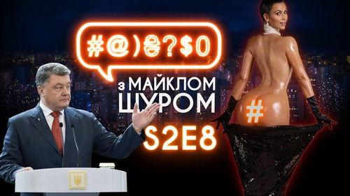 #@)₴?$0  with Michael Shchur Season 2 Episode 8 - Episode 8