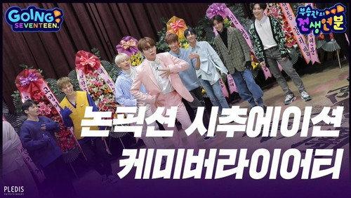 GOING SEVENTEEN Season 4 Episode 5 - SeungKwan Boo's Past Life Destiny #1