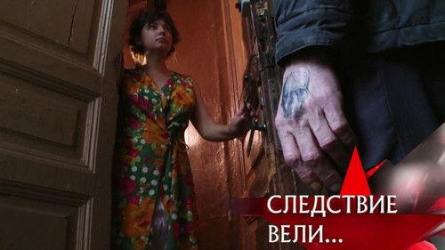 The investigation was conducted Season 15 Episode 6 - Episode 6