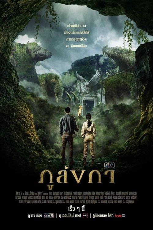 Legend of the Hidden Land poster