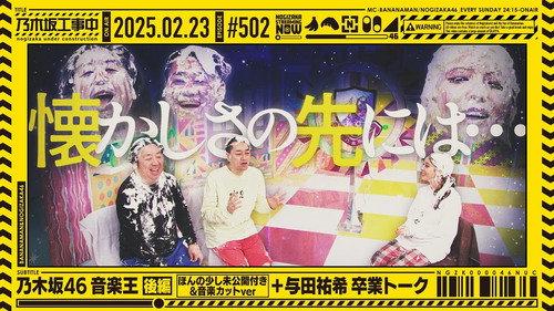 Nogizaka Under Construction Season 11 Episode 8 - Nogizaka46 Music King! part 2