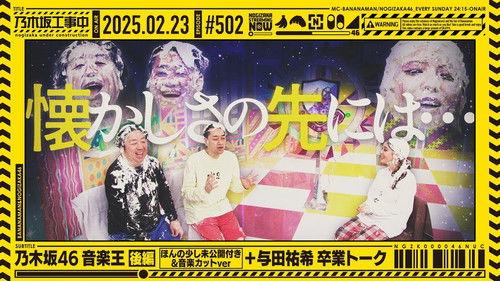 Nogizaka Under Construction Season 11 Episode 8 - Nogizaka46 Music King! part 2