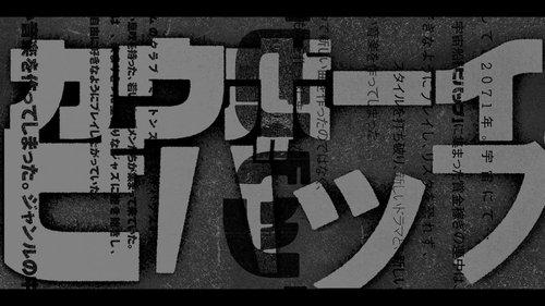 undefined Season 1 Episode 6 - Binary Two-Step