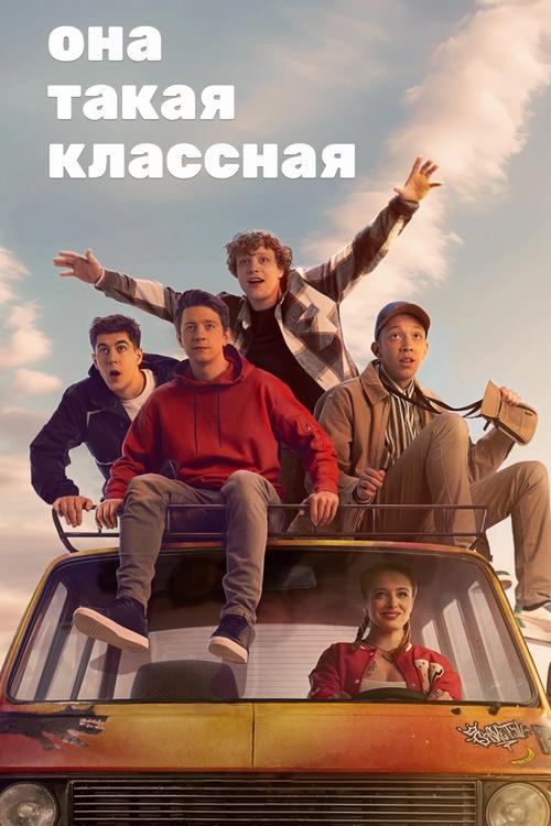 She's So Cool poster