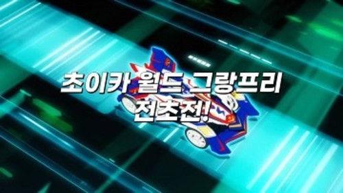 Bite-Choicar Season 2 Episode 3 - Episode 3