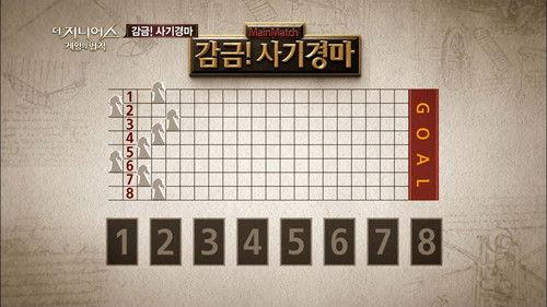 The Genius Season 1 Episode 10 - Confined Scamming Horse Race