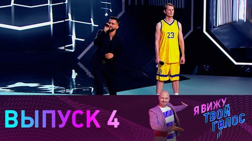 I see your voice Season 1 Episode 4 - Episode 4