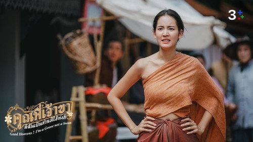 Good Heavens! I'm a Goose Not a Swan Season 1 Episode 5 - Episode 5