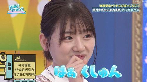 Let's Meet at Hinatazaka Season 3 Episode 22 - Takase Mana's "You're Stretching It" Part 3