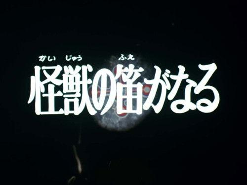 Ultraman Taro Season 1 Episode 16 - The Monster's Flute Sounds