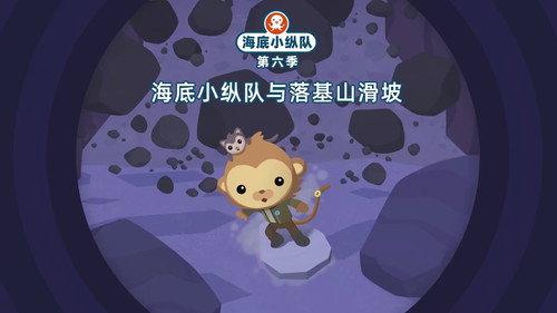 Octonauts Season 6 Episode 8 - Episode 8