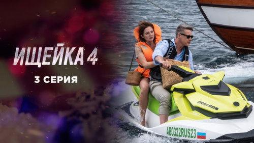 Bloodhound Season 4 Episode 3 - Episode 3