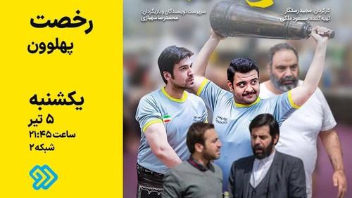 The Yellow Status Season 2 Episode 7 - Getting Permission from Pahlevoon