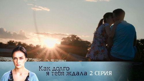 How Long I Waited for You Season 1 Episode 2 - Episode 2