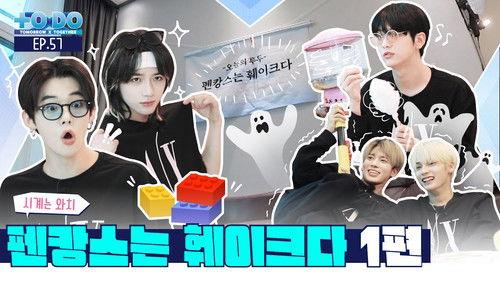 TO DO X TXT Season 4 Episode 7 - Episode 57