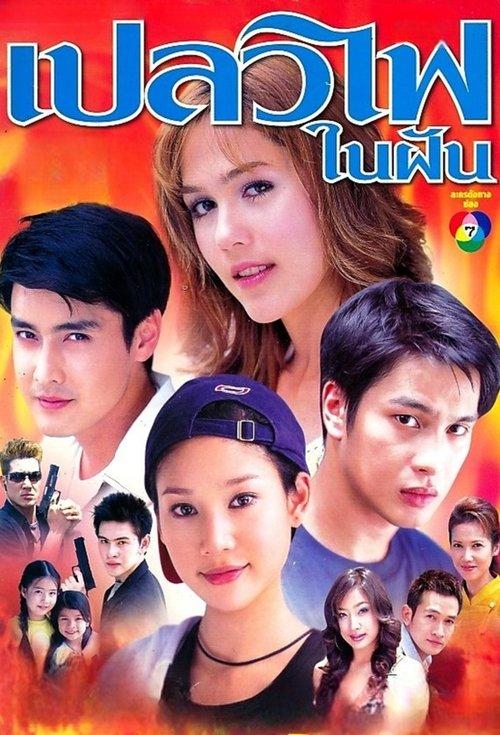Plaew Fai Nai Fhun poster