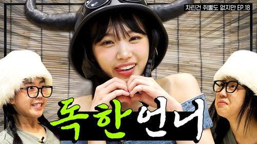 Absolutely Nothing Prepared Season 1 Episode 18 - Oh, cute little sis, save me just once...