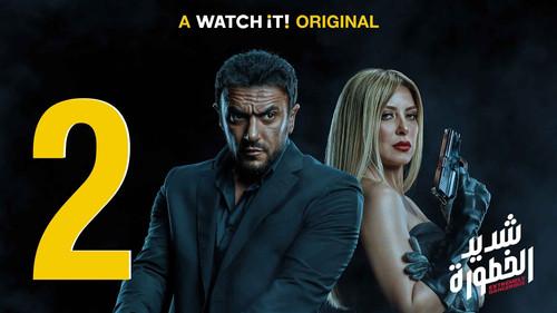 Extremely Dangerous Season 1 Episode 2 - Episode 2