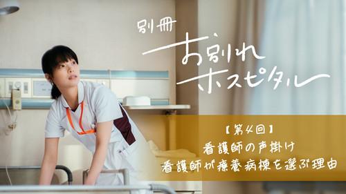 Farewell Hospital Season 1 Episode 4 - Episode 4