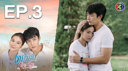 My Forever Sunshine Season 1 Episode 3 - The Unbreakable Promise