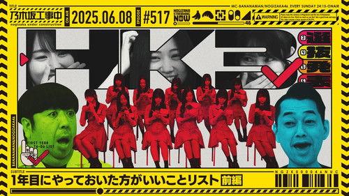 Nogizaka Under Construction Season 11 Episode 23 - Episode 23