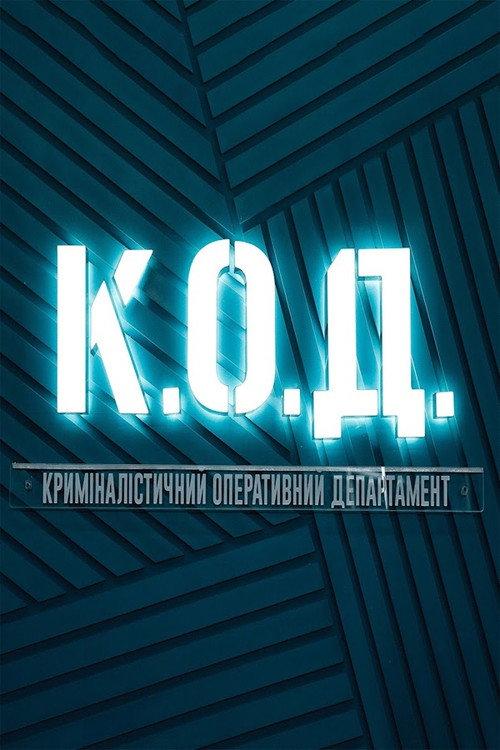 K.O.D. poster