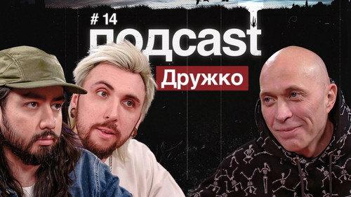 подcast Season 2 Episode 3 - Episode 3