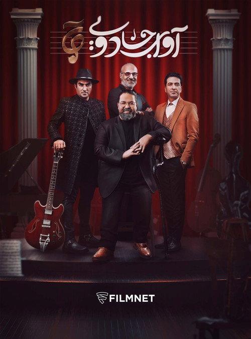 Magical Voice poster