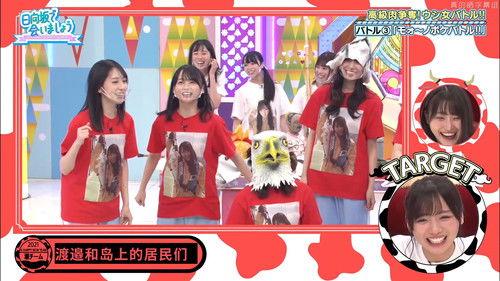 Let's Meet at Hinatazaka Season 3 Episode 2 - Year of the Ox Battle Part 2