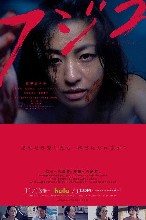 Fujiko poster