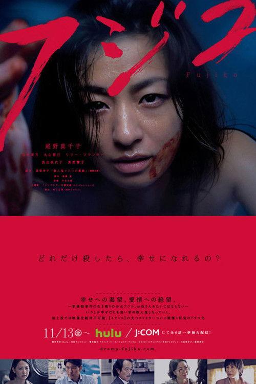 Fujiko poster