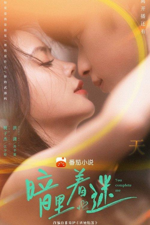 You Complete Me poster