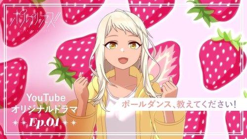 Pole Princess!! Season 1 Episode 1 - Teach Me to Pole Dance!