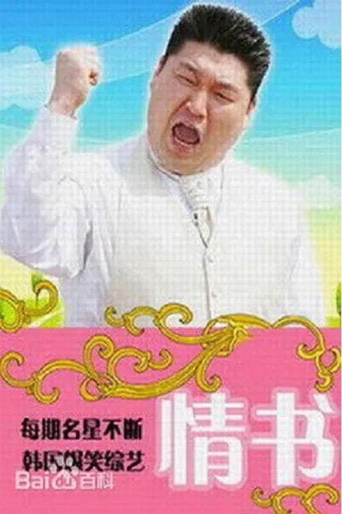 Real Romance Love Letter poster