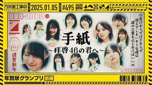 Nogizaka Under Construction Season 11 Episode 1 - Full of gratitude for last year,  New Year's Cards Grand Prix! part 1