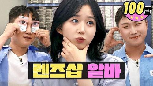 worK-dol Season 2 Episode 22 - Pani Bottle's reason for coming to Workdol? To see Haewon!ㅣWorkdolㅣWiNC LensㅣNMIXX Haewon