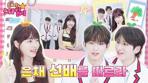 Eunchae's Star Diary Season 1 Episode 13 - o.m.g I can't believe I am SENIOR 🐥 ‼️