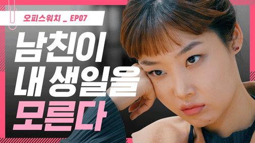 Office Watch: The Gossip Room Season 3 Episode 7 - Episode 7