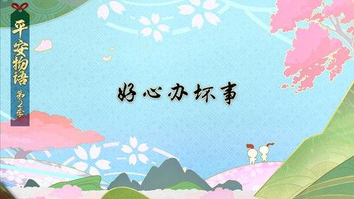 Onmyouji: Heian Monogatari Season 2 Episode 3 - Episode 3