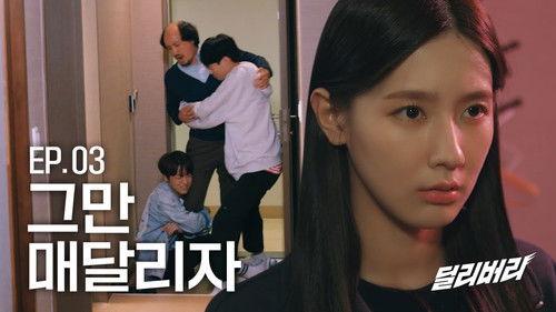 Delivery Season 1 Episode 3 - Episode 3