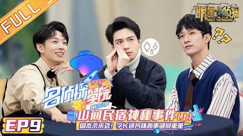 Detective Academy Season 3 Episode 10 - Episode 9