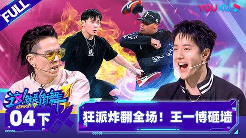Street Dance of China Season 5 Episode 8 - Episode 4: Part 2