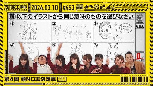 Nogizaka Under Construction Season 10 Episode 10 - The 4th NOwledgeble Championship Part 1