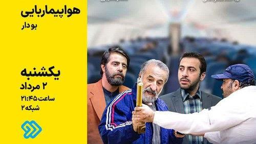 The Yellow Status Season 2 Episode 25 - Fishi Plane Hijacking